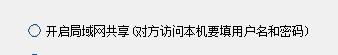 win10与win7怎么共享局域网,windowsxp怎么共享win10的打印机