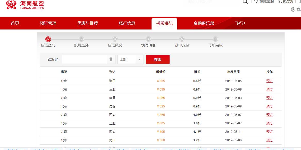 海口航空的机票价格,海航飞海口机票