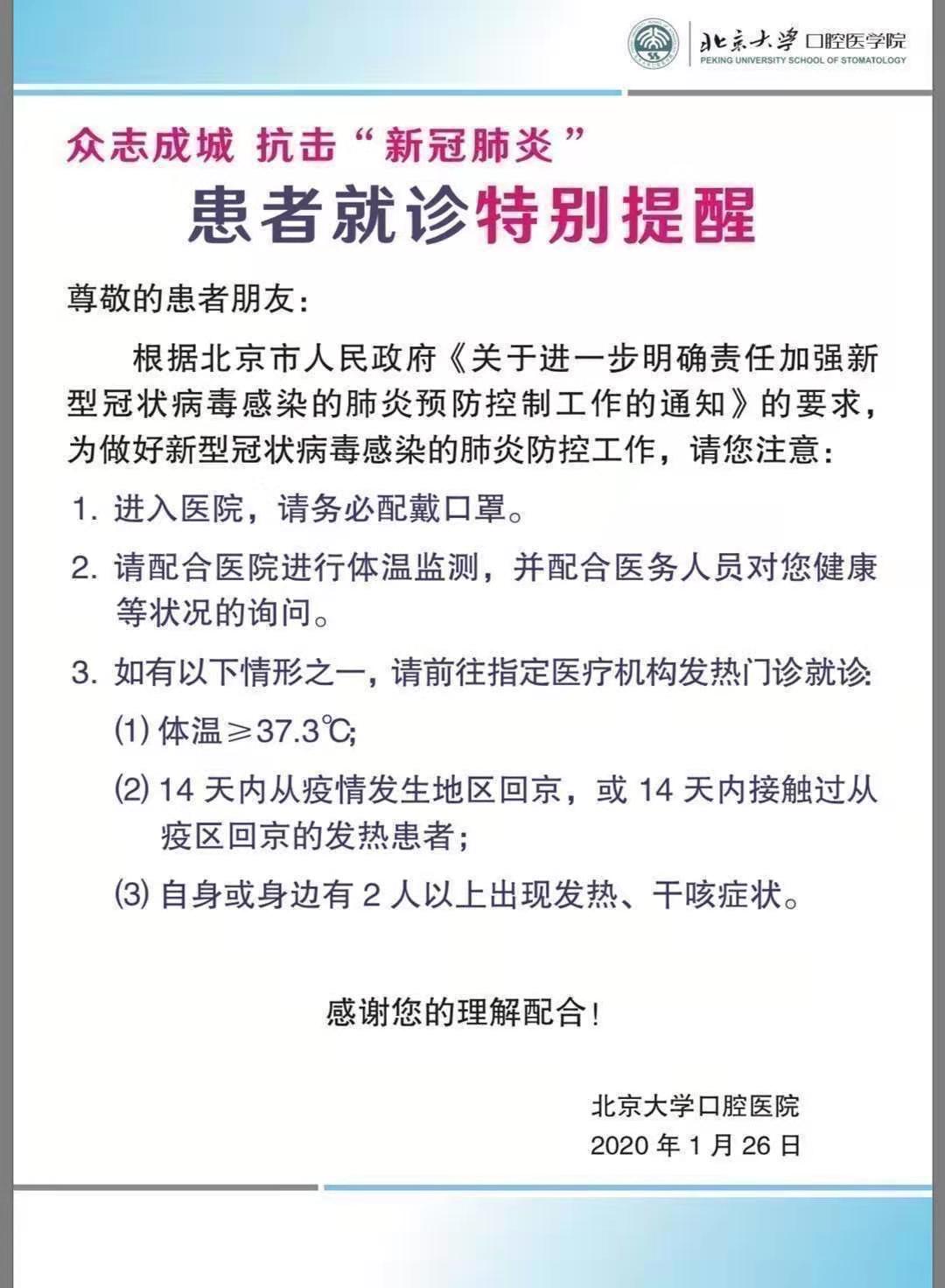 新型肺炎来袭，口腔疾病非急诊不建议就医
