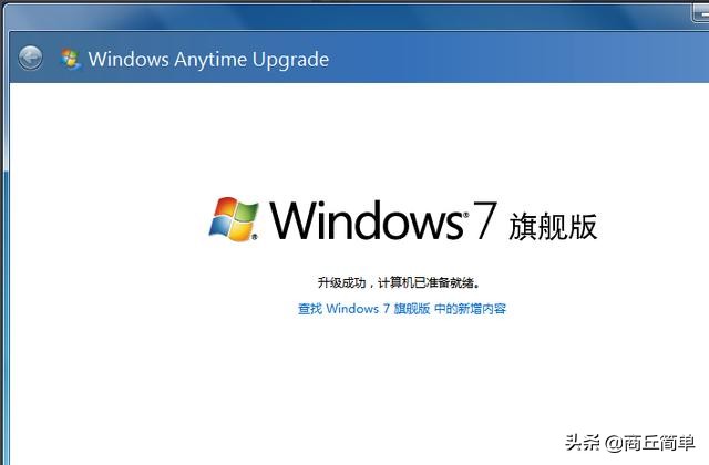 win7旗舰版升级到win10如何激活,win7旗舰版32位怎么升级62位系统