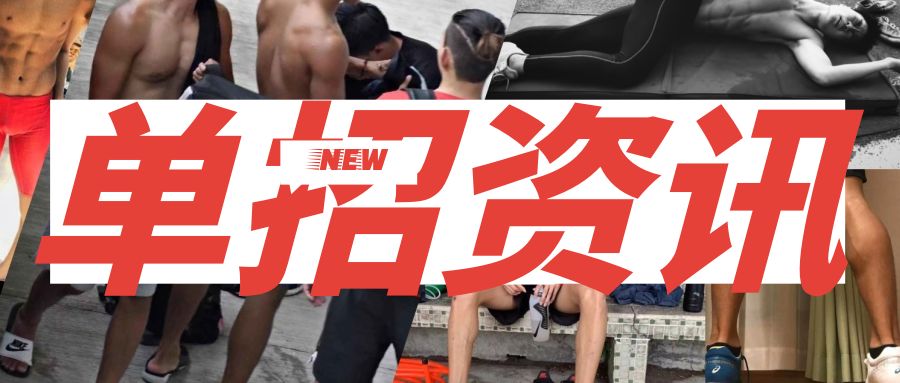 体育单招2020年录取分数线预测,2020年体育单招有何变化