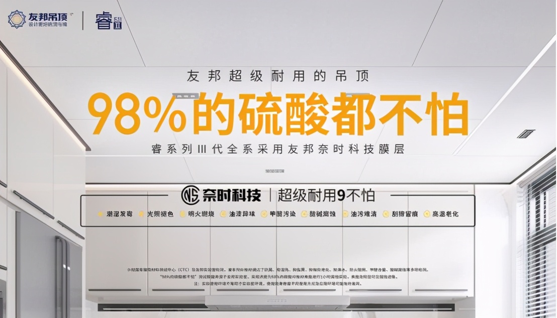 友邦集成吊顶优势,友邦吊顶集成吊顶