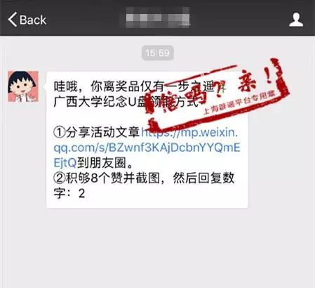 集满8个赞就送母校纪念U盘？又是一个营销*局骗**