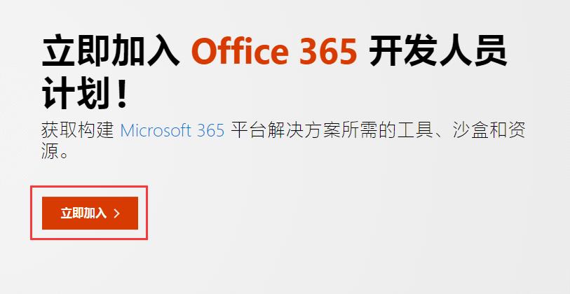 免费申请officeE5开发者订阅，附无限续期+私人网盘教程