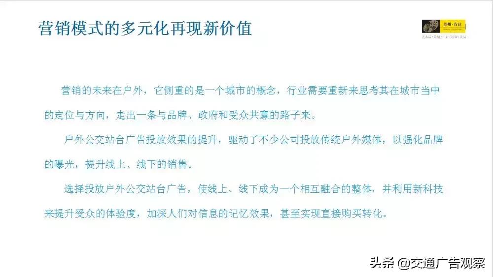 江小玲·2019（第六届）中国公交广告趋势论坛演讲PPT