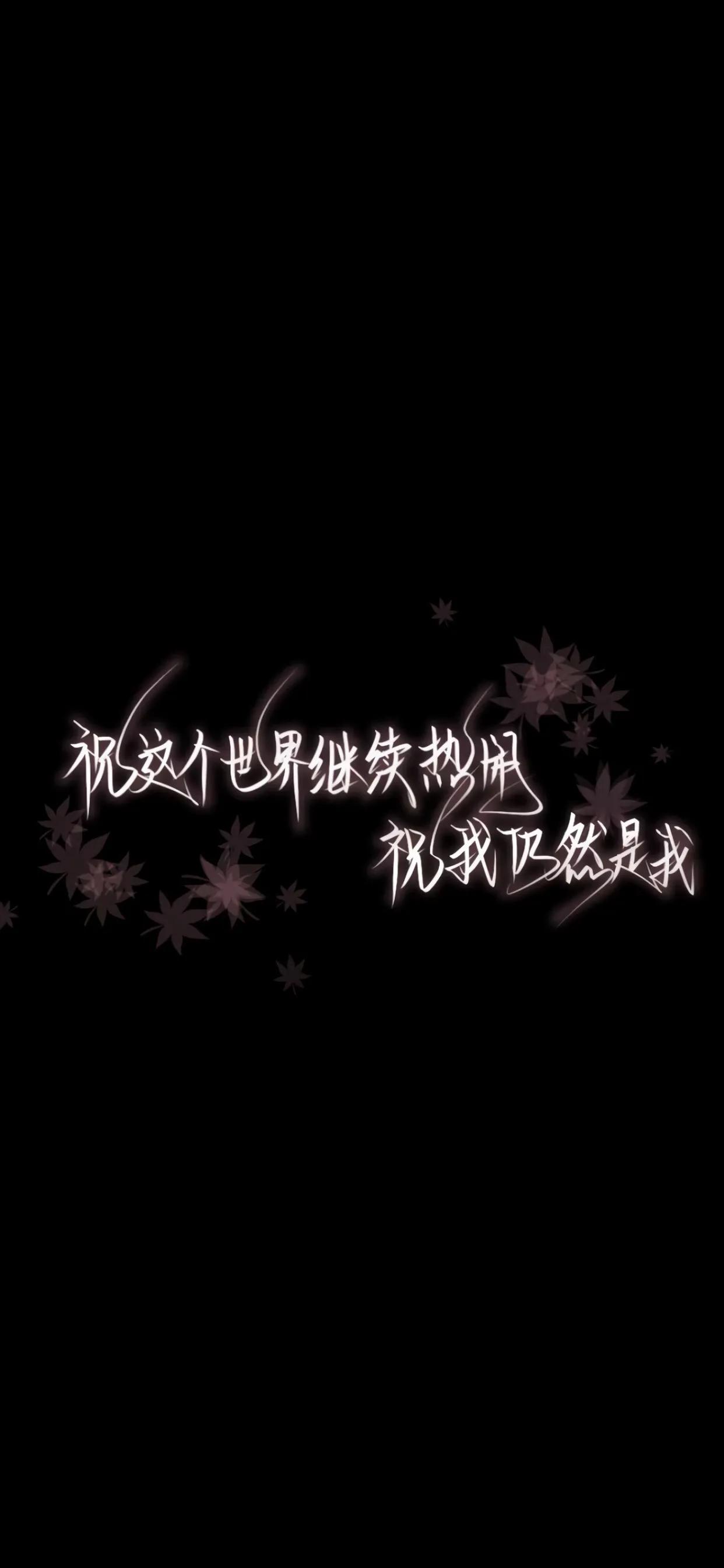 超越从前的自己文字壁纸,文字控霸气壁纸黑色系