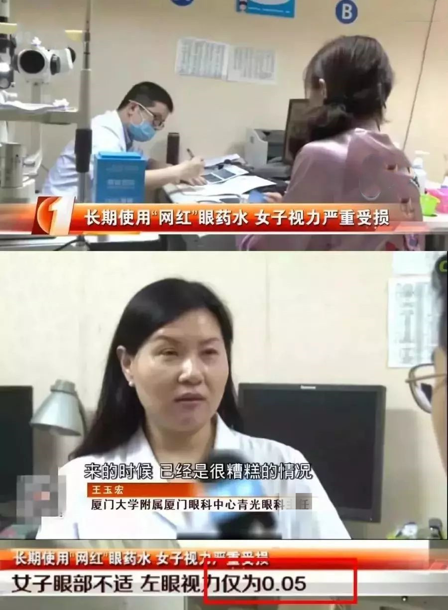 网红眼药水处理结果,网红眼药水被禁事件