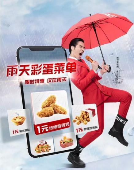 kfc宅急送小食,kfc雨神宅急送