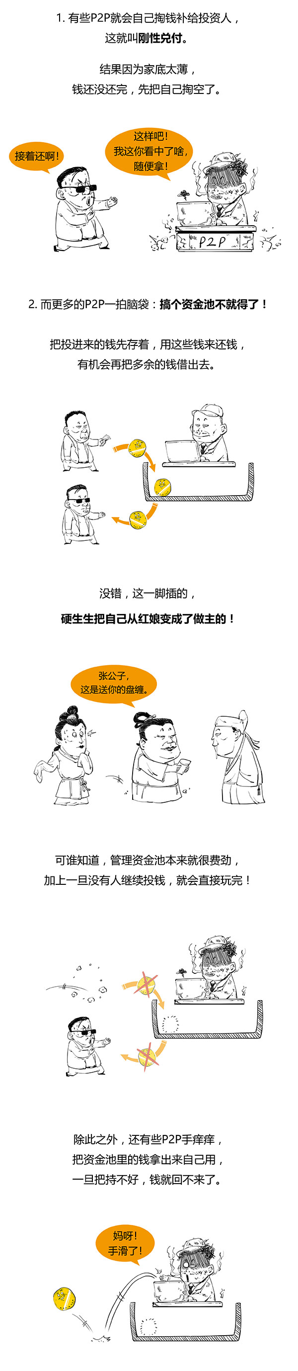 p2p解析视频,p2p爆雷对金融行业的影响