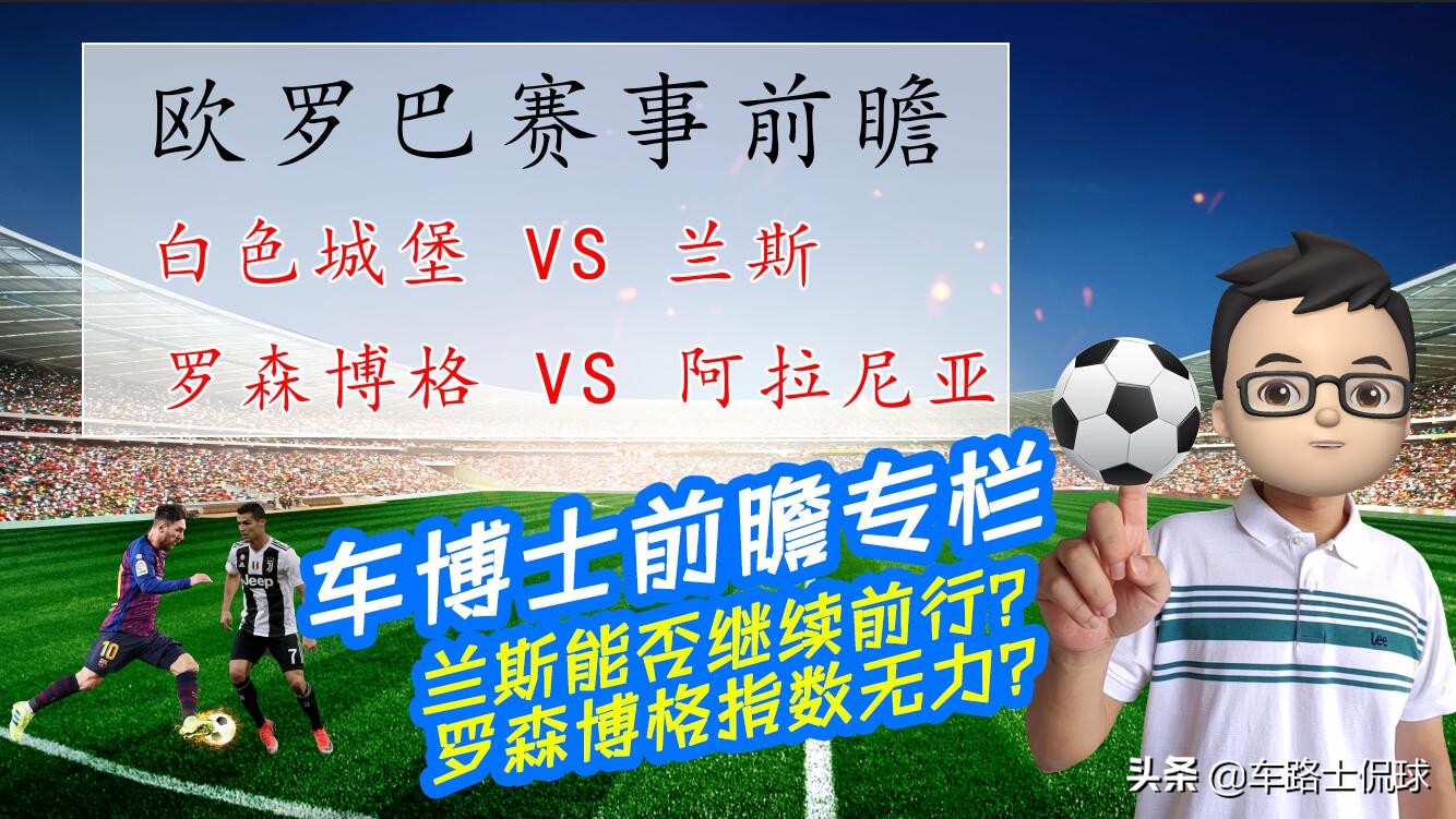 罗森博格vs博德闪耀胜负分析,罗森博格19胜11平