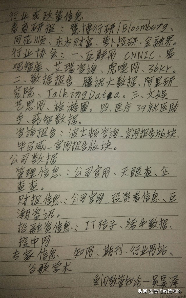 爱市拓：如何一周时间速摸清某个行业