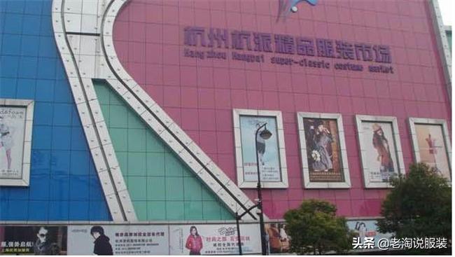 杭州内衣批发市场拿货,杭州服装市场拿货攻略