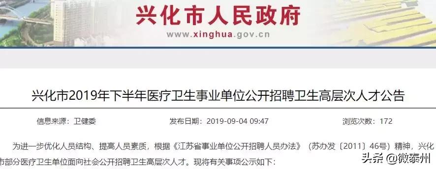 泰州事业编制招聘2021人数统计,泰州事业编招聘最新招聘信息