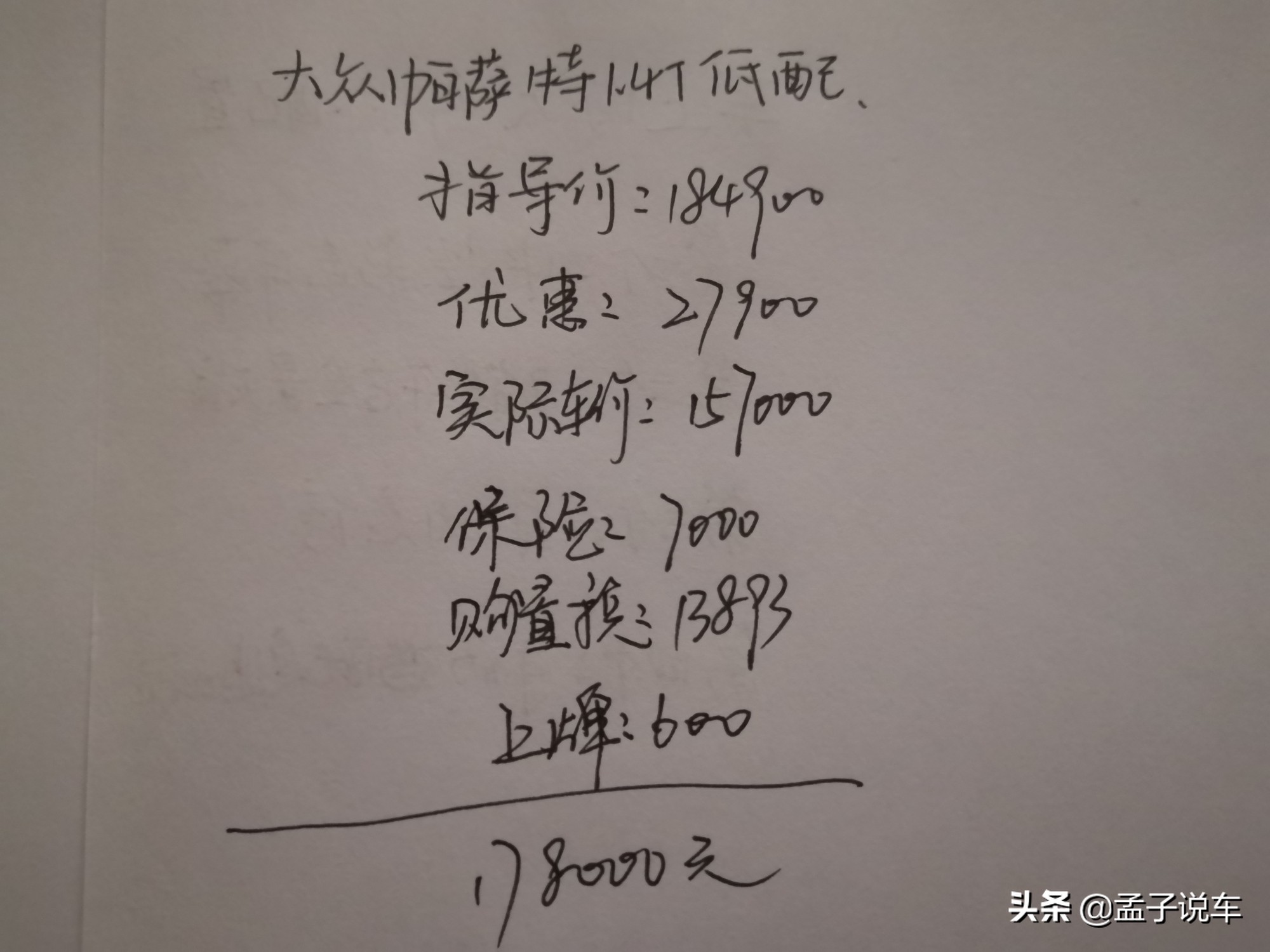 新大众帕萨特1.4t低配多少钱,大众帕萨特1.4t裸车多少钱