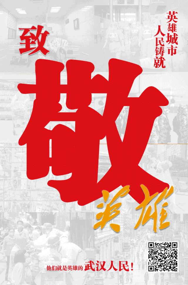 致敬我们的英雄,致敬我们的英雄先辈