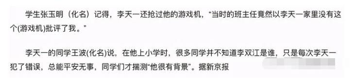 李天一背后的故事,李天一的两次事件