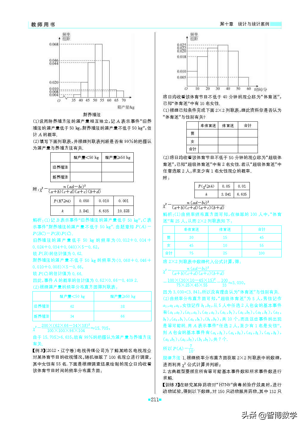 轻巧夺冠课堂直播教辅,北师大版七年级数学轻巧夺冠答案
