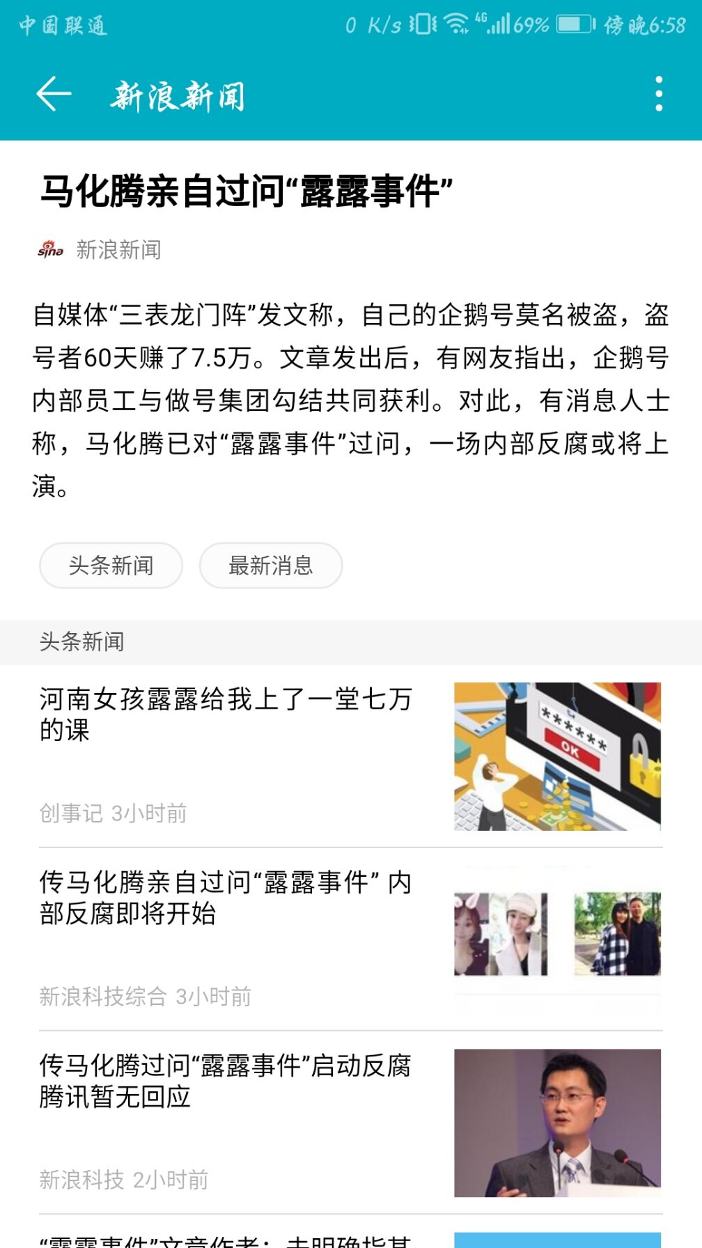 露露事件背后的故事,自媒体露露真实事件