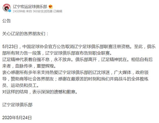 再见辽足回首曾经光辉中超时光,辽足告别时间表