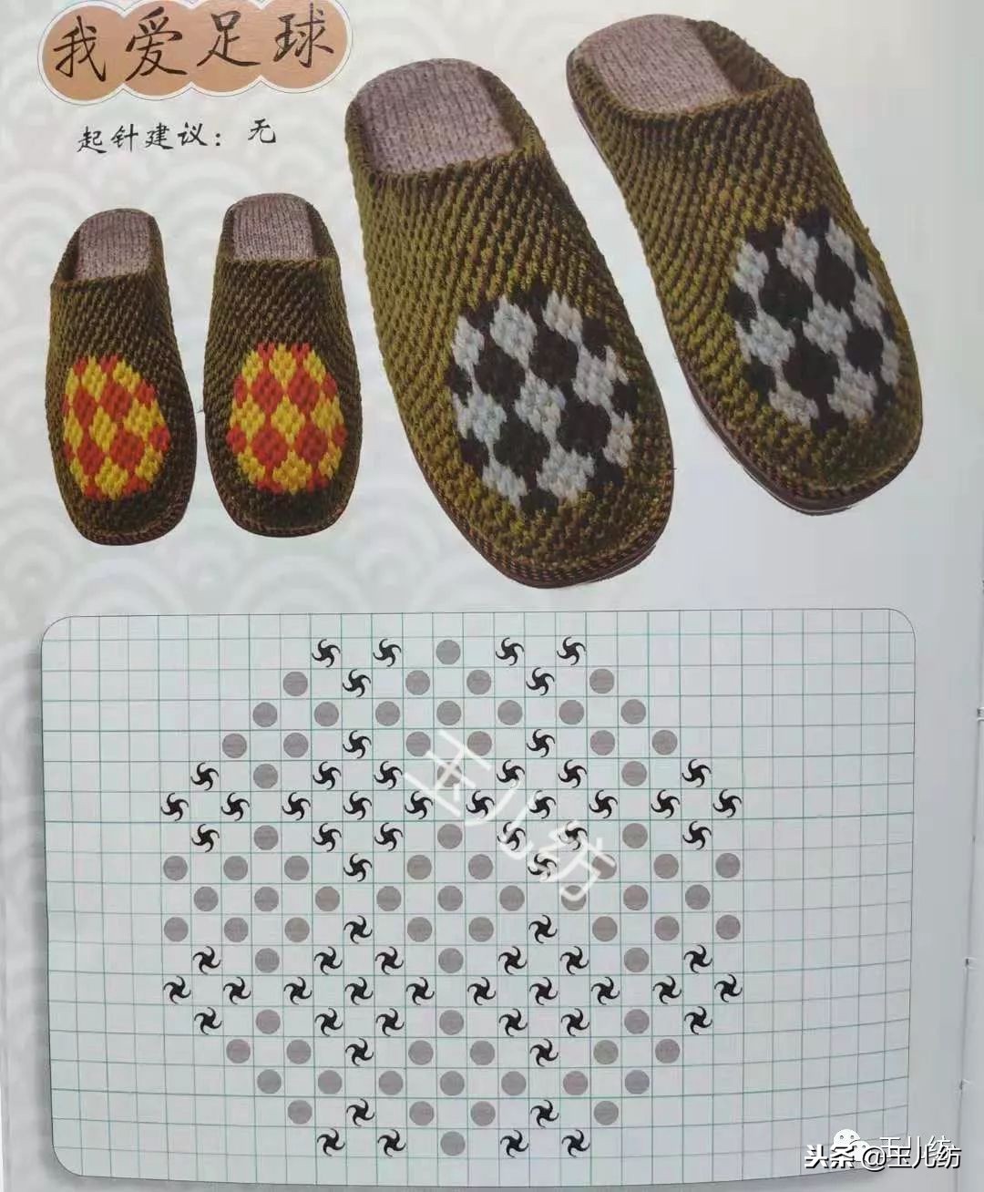 毛线拖鞋图纸200款玉儿纺图片,毛线拖鞋图纸200款玉儿纺