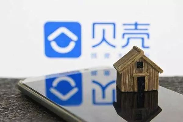 贝壳找房如何做到靠谱房源,房产中介贝壳找房