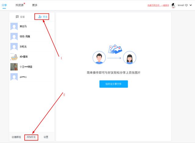 如何在百度网盘添加好友,百度网盘怎么添加通讯录好友