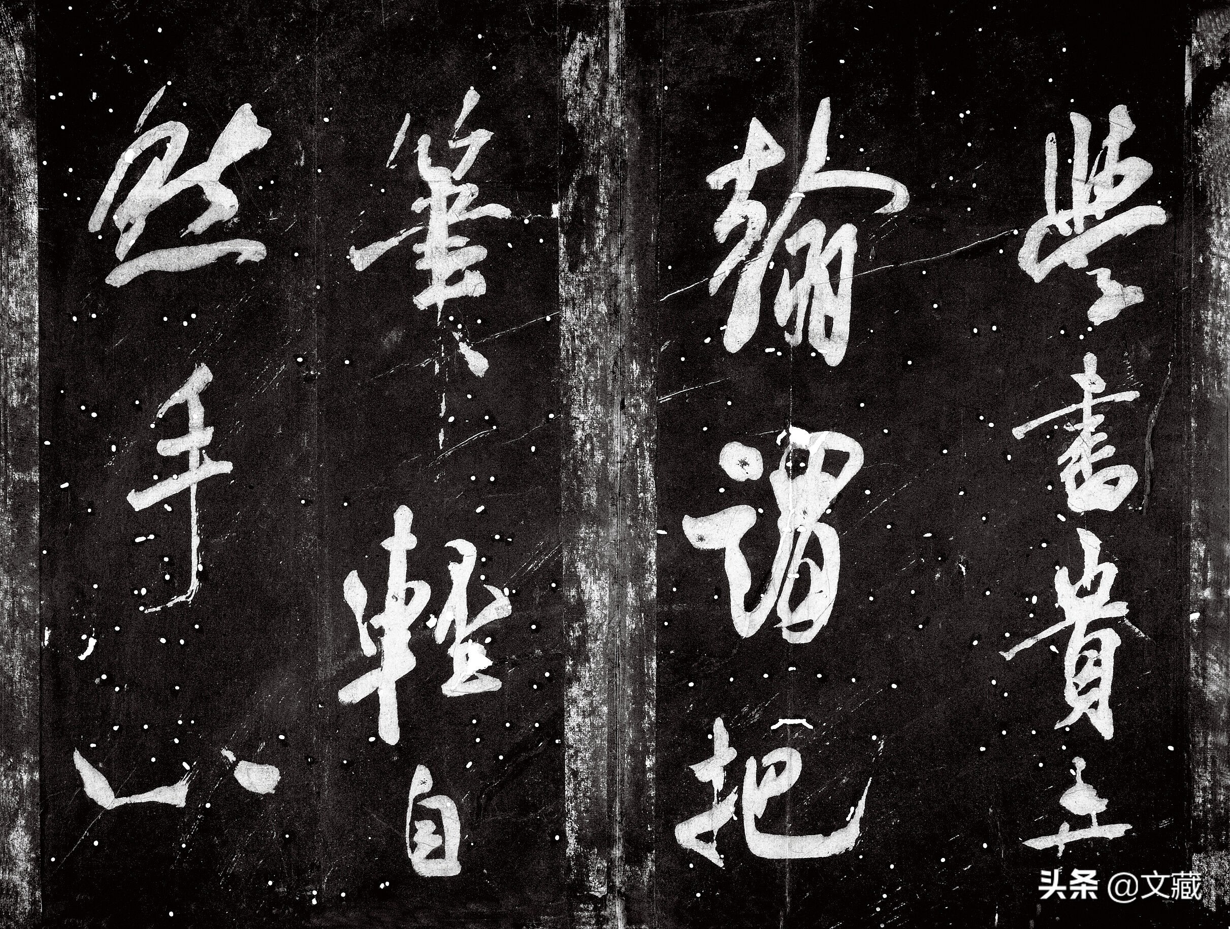 米芾碑帖拓片有哪些,米芾哪本字帖好