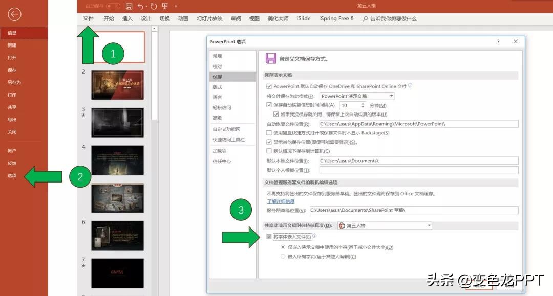 怎样保存做好的ppt,ppt最全干货总结