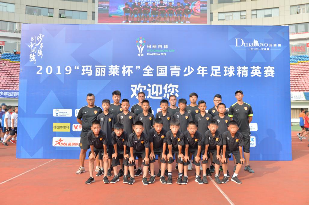 玛丽莱杯2018谁夺冠了,玛丽莱杯2020年8强