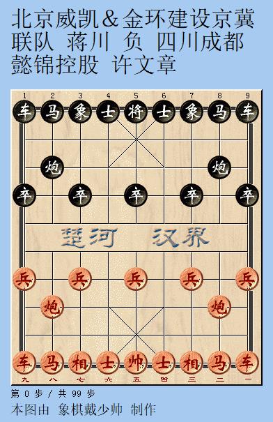 象甲十五轮结果,象甲16轮最新比赛视频