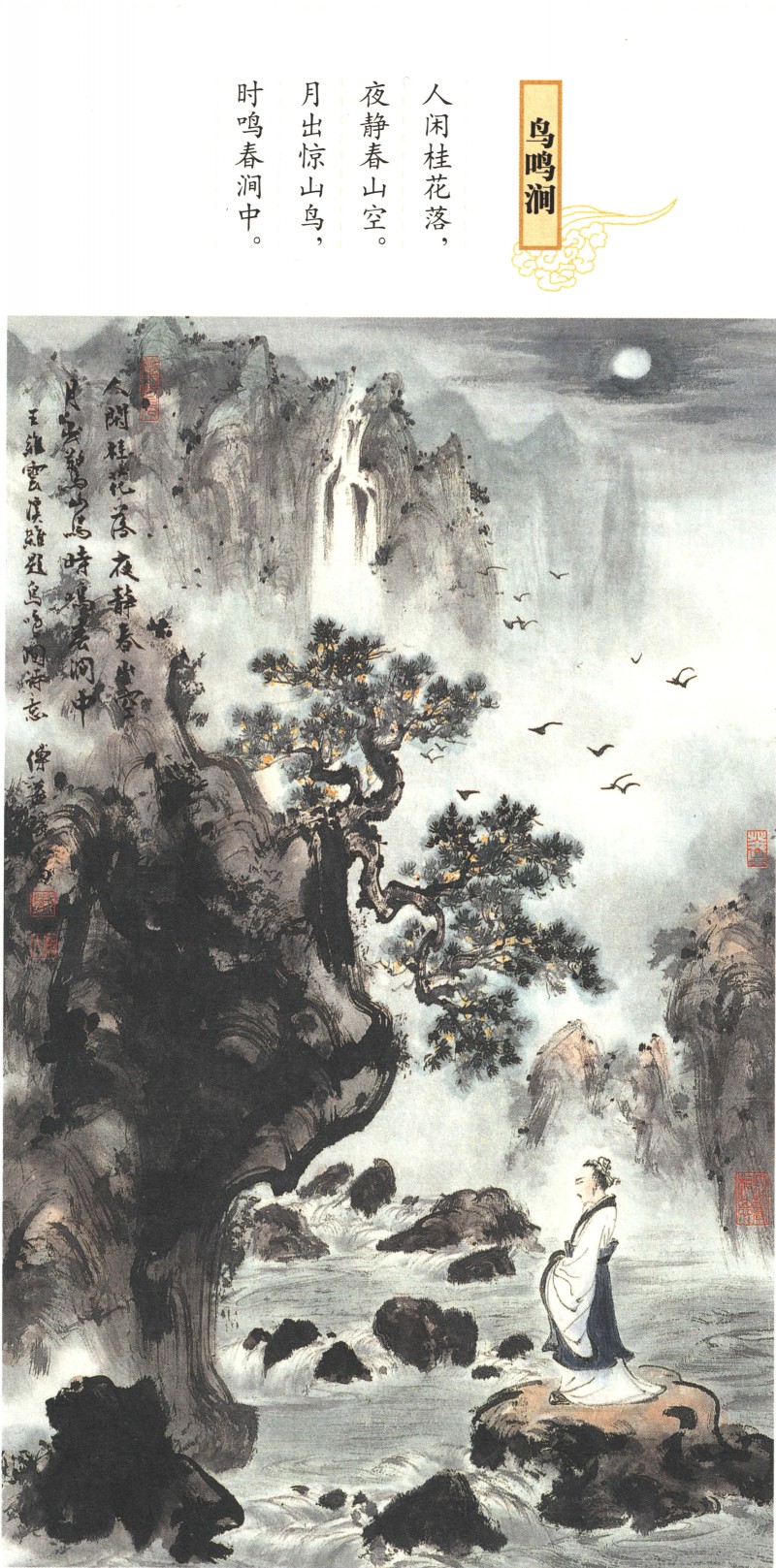 王维写意人物画赏读,中国近现代绘画书籍