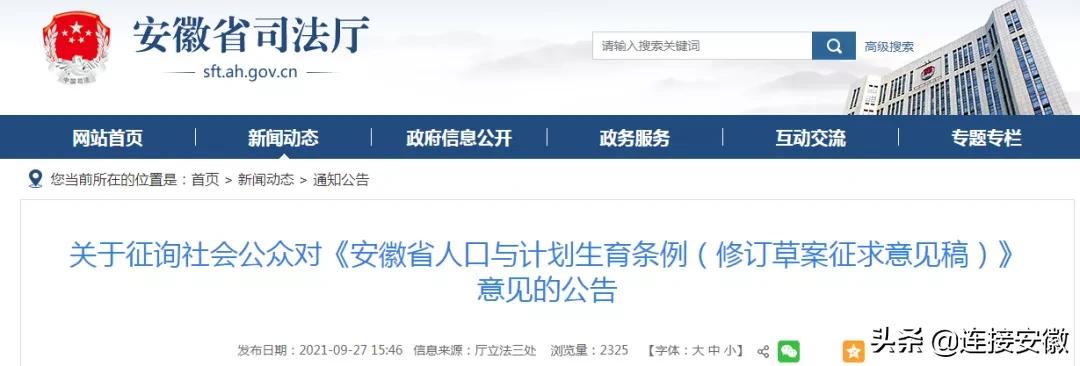 额外90天产假+30天护理假+10天育儿假！安徽计生条例征求意见！