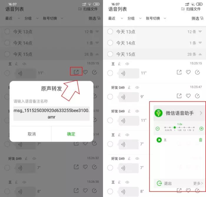 手机微信语音转发怎么转,苹果手机微信语音转发怎样操作