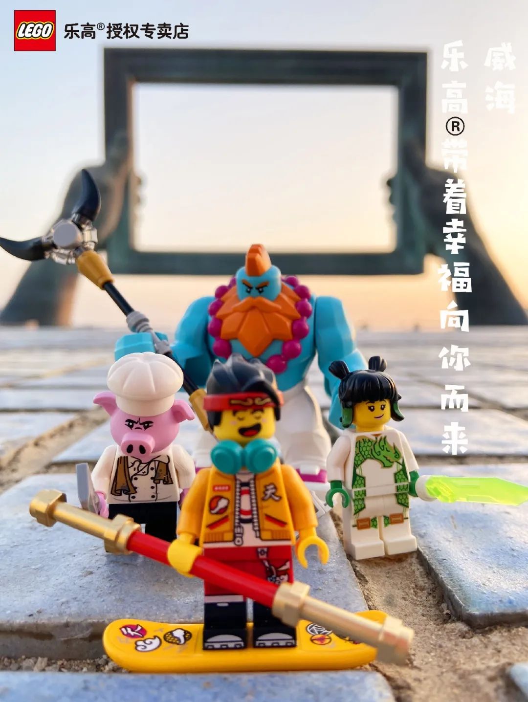 威海Shou家乐高®授权专卖店空降威高广场