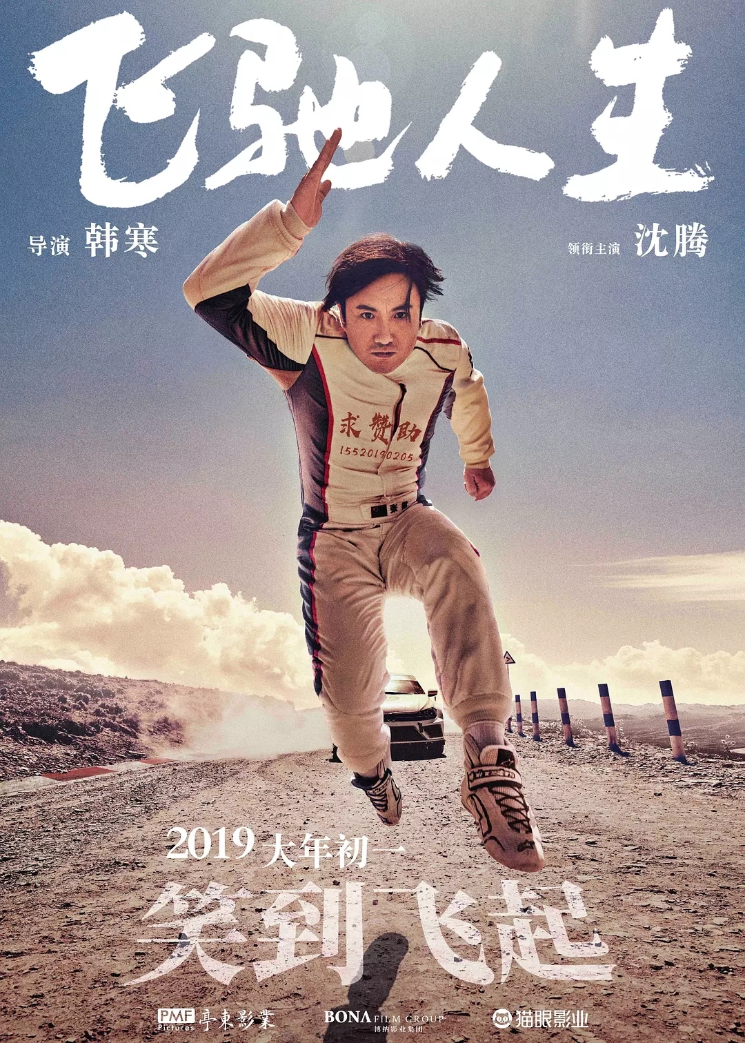 飞驰人生实力排行,飞驰人生评价怎么样