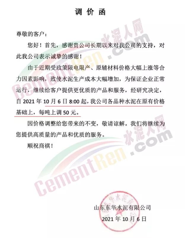 水泥涨30元一吨,2018年8月10日水泥涨价