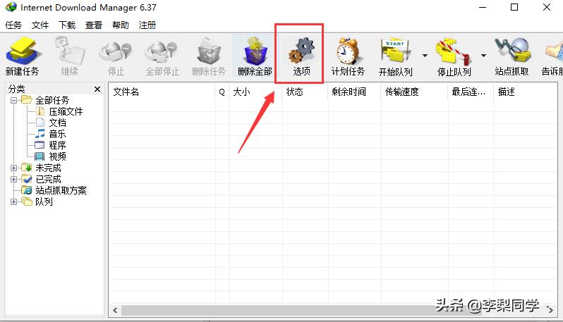 idm使用教程百度网盘解析失败,如何正确使用idm下载器