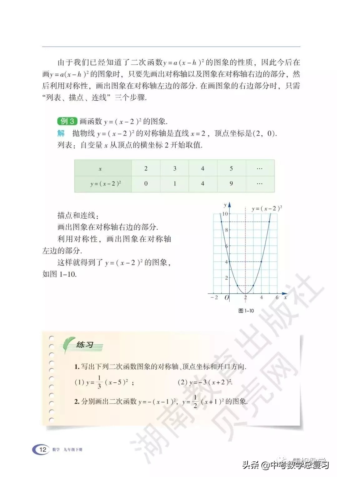 九年级下册数学湘教版二次函数,湘教版九年级下册数学教案