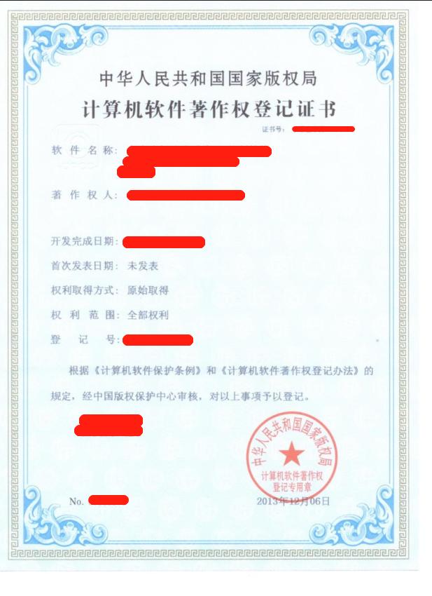 省钱指南系列——软件著作权查档（0620）