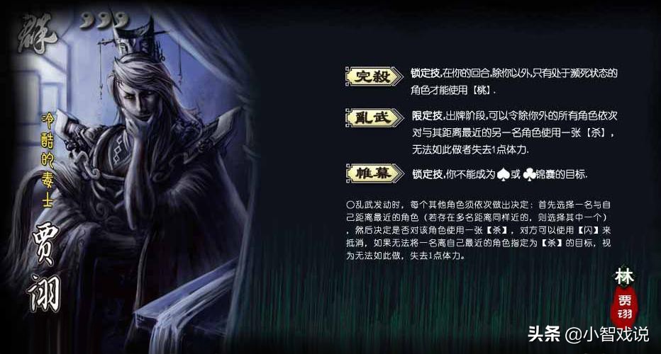 三国杀所有神将贾诩,贾诩唯恐天下不乱