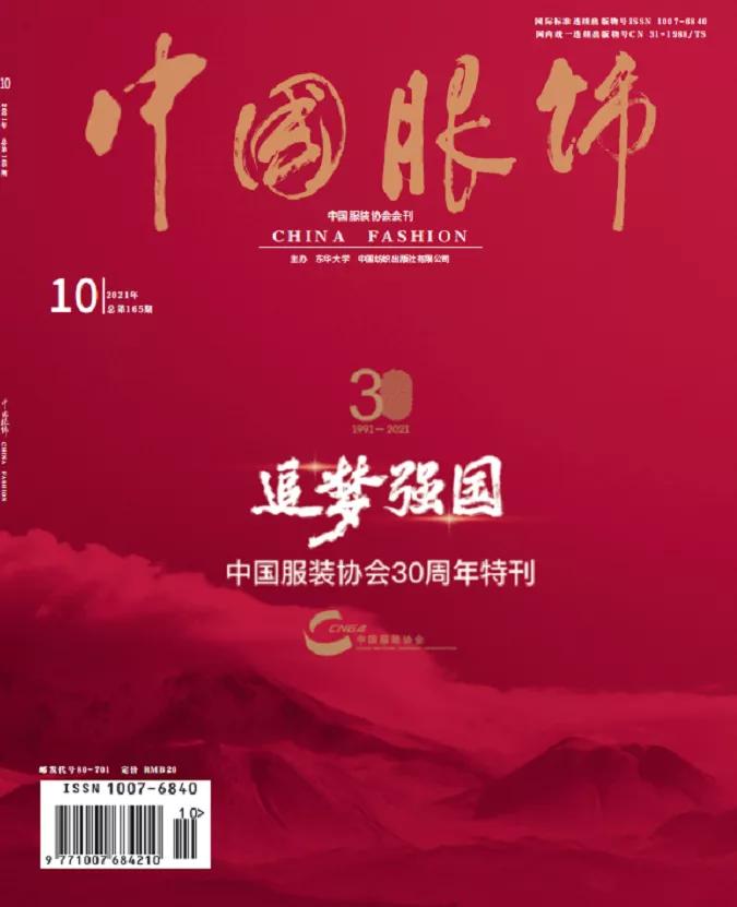 中国服装协会成立30周年特别报道|例外：开启中国设计师品牌先河