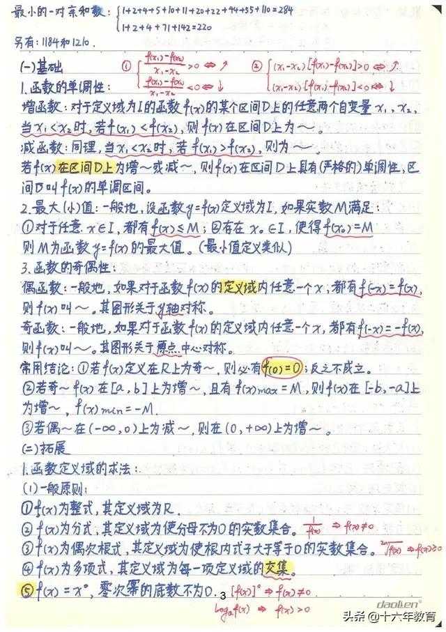 高考数学90分必会知识点,高考数学150学霸的笔记和归纳