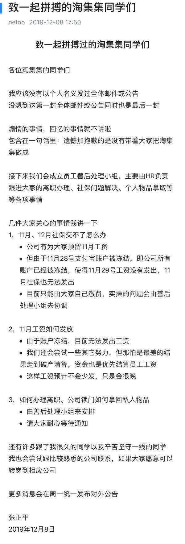 屌丝的噩耗：淘集集破产清算，曾经的明星企业一年野蛮生长全记录