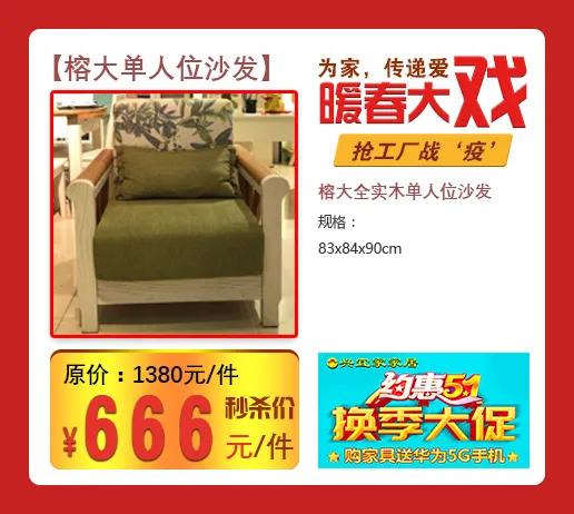 蓝天路兴宜家家居换季大促购家具送华为5G手机