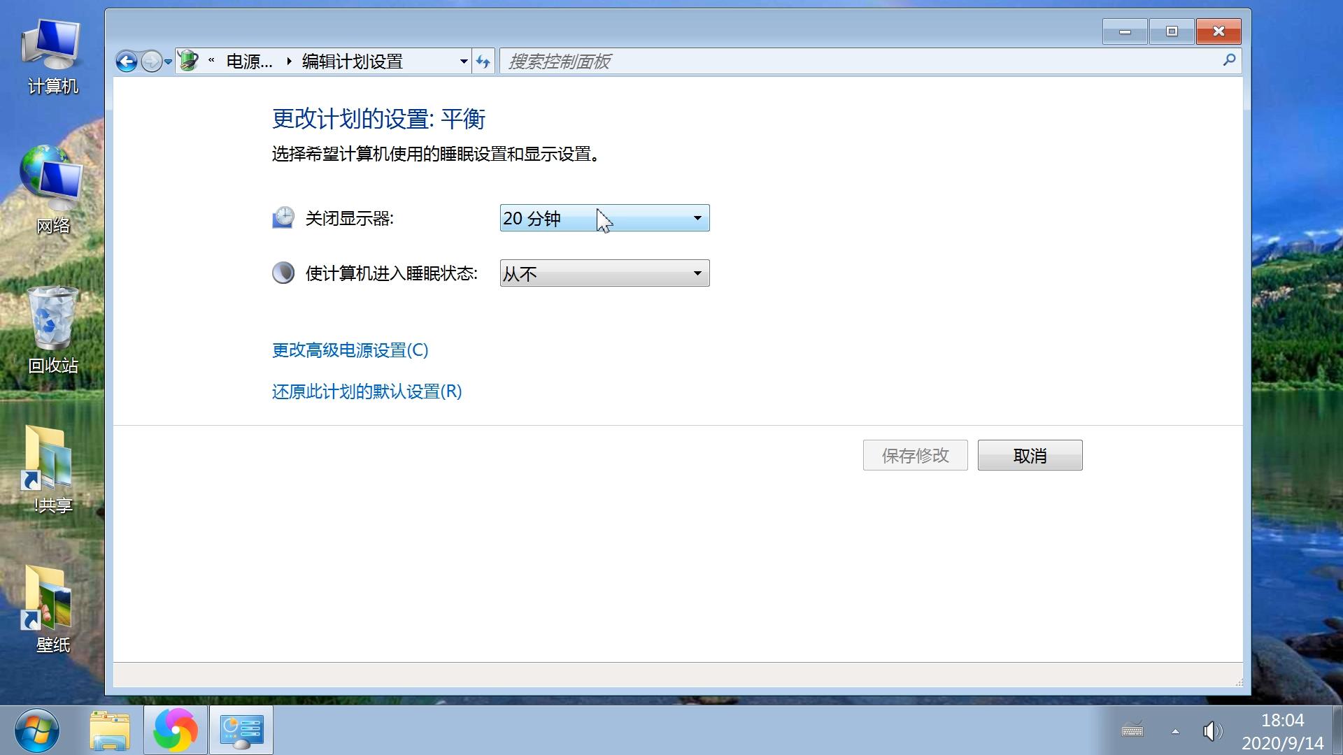 如何更改电脑睡眠时间,更改计算机睡眠时间