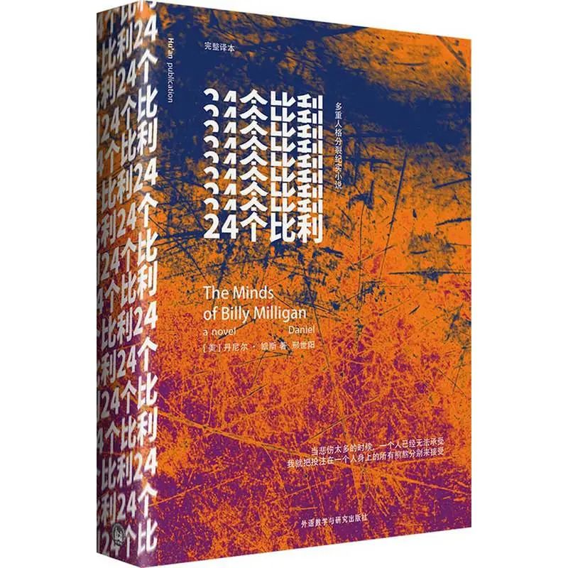 100种精神分裂小说,100种分裂人格小说