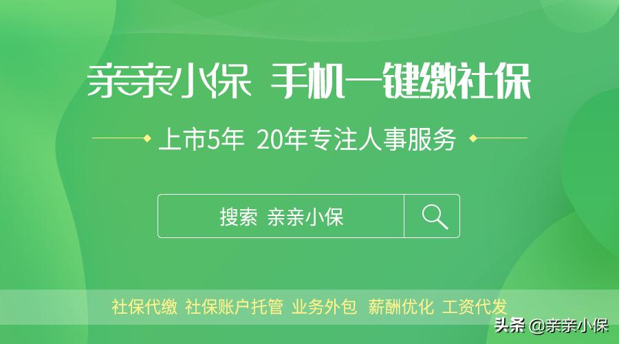 北京社保代理公司哪家靠谱,北京市社保代理机构