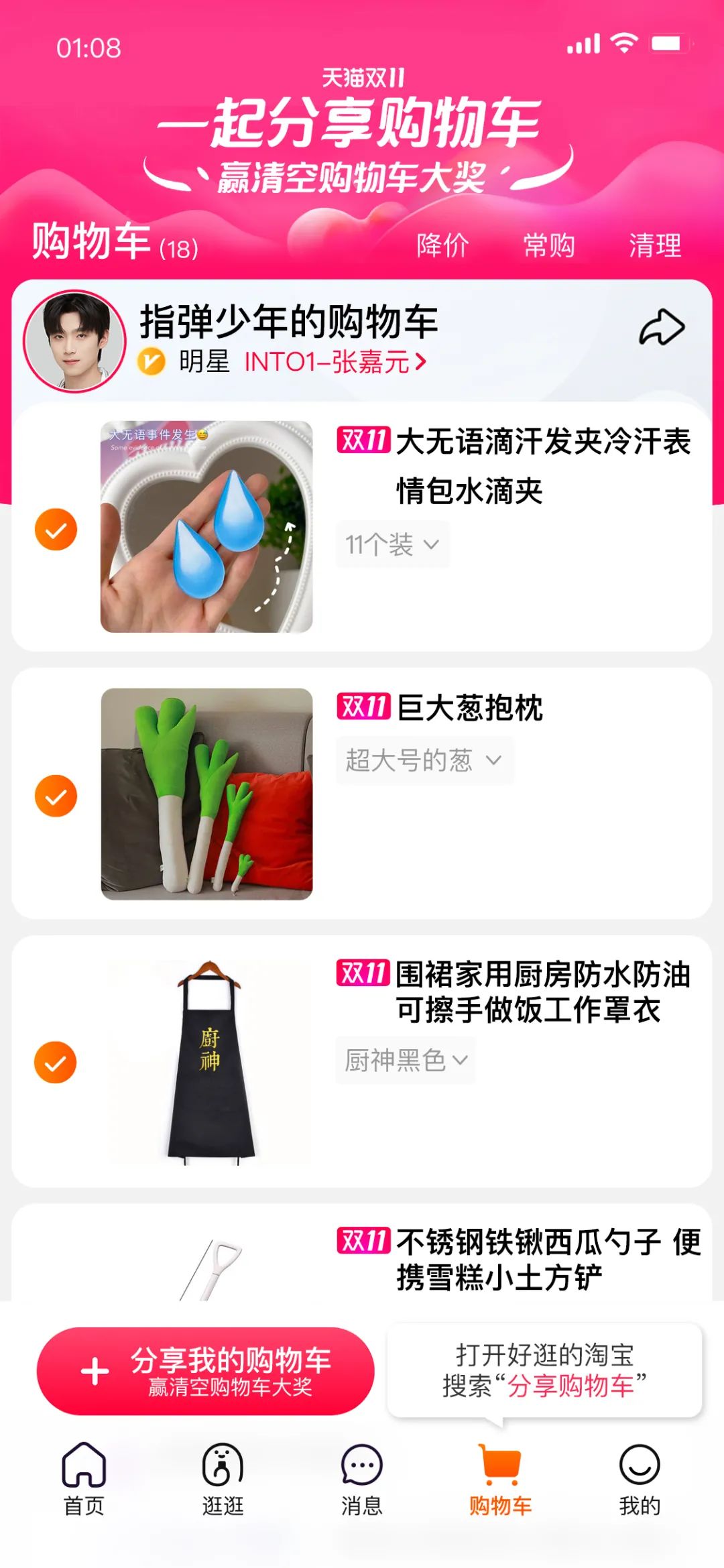 今年娱乐营销天花板！天猫给你搬出半个娱乐圈的购物车