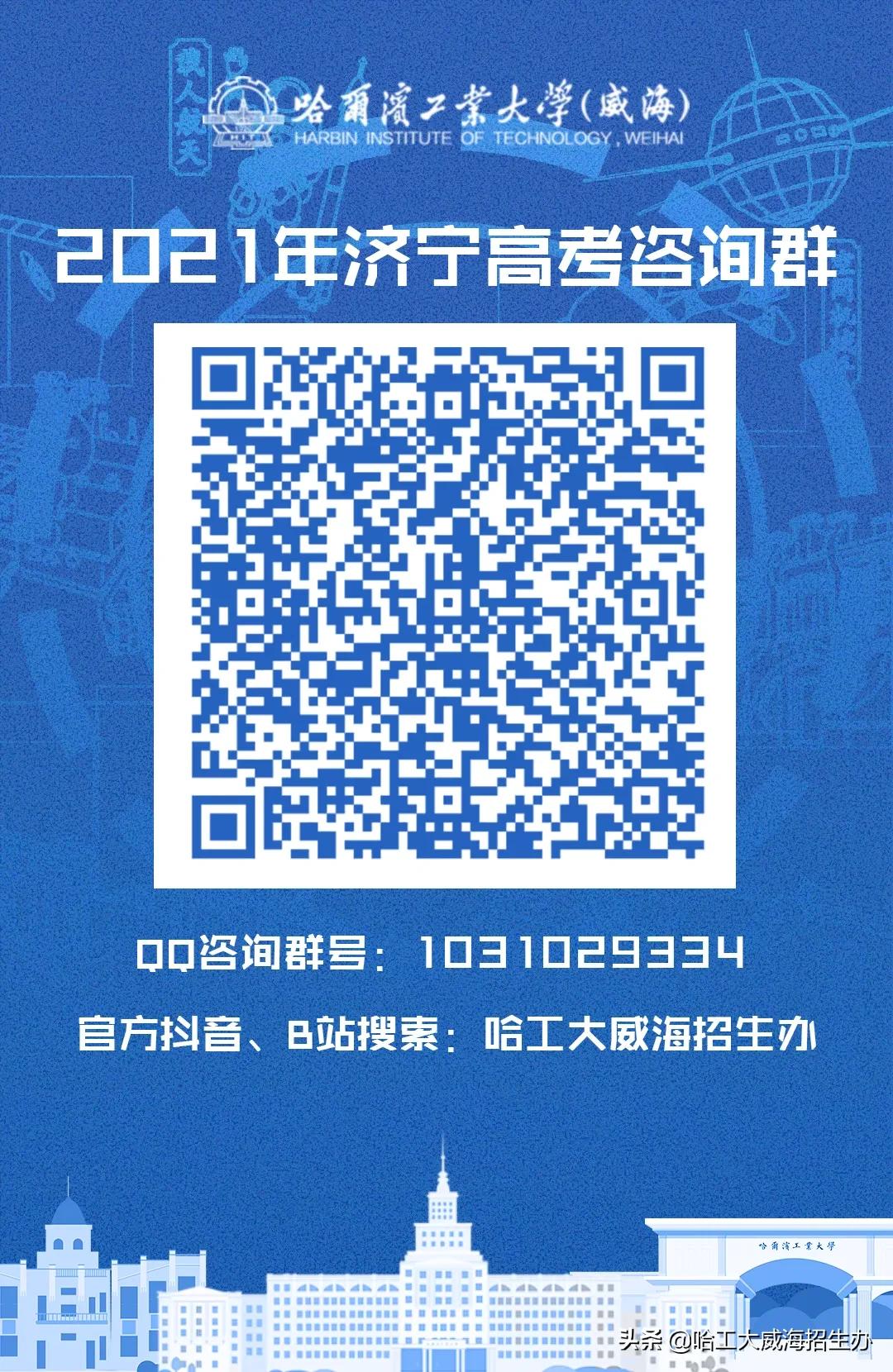哈工大威海云咨询平台上线啦！qq咨询群、微信公众号、微博、抖音、bilibili……关注小招，获取更多招生资讯