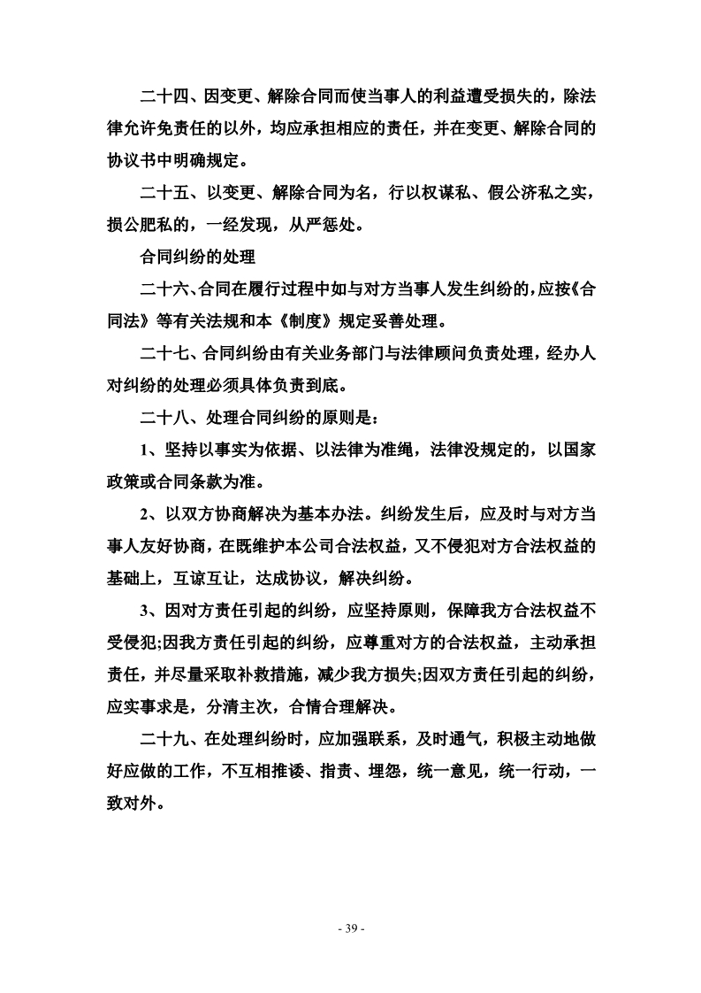 科技公司管理制度大全完整版,最全的公司管理制度完整版